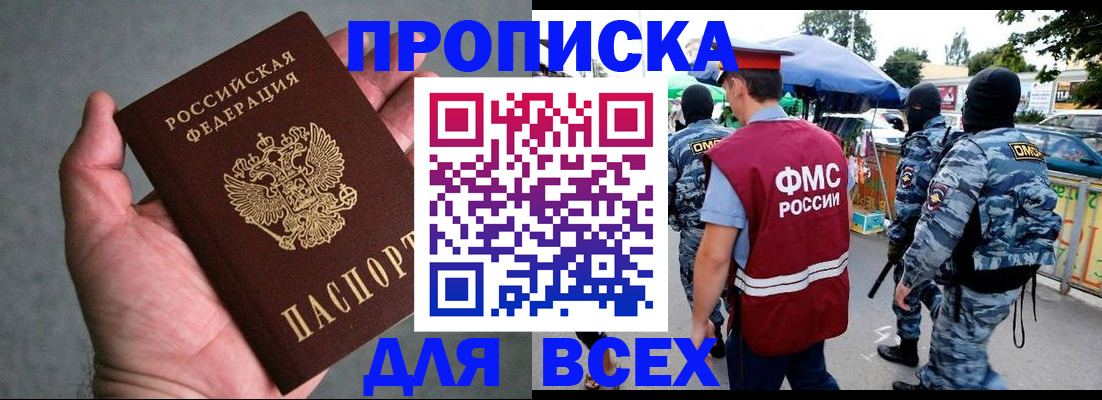 временная прописка в Кинеле