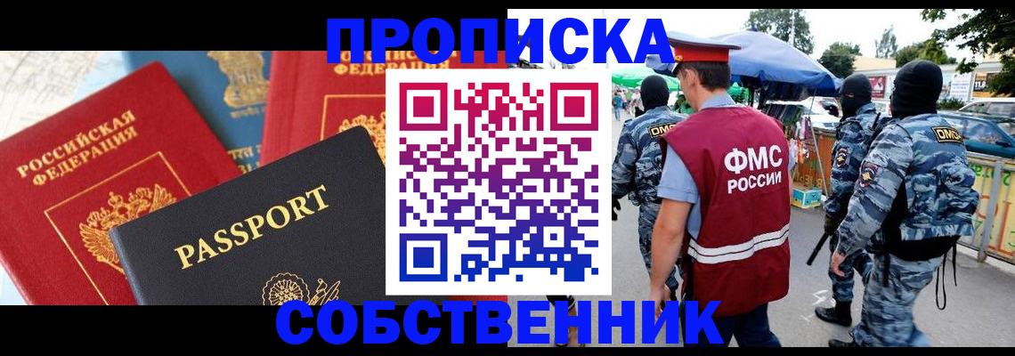 прописка поиск в Кинеле