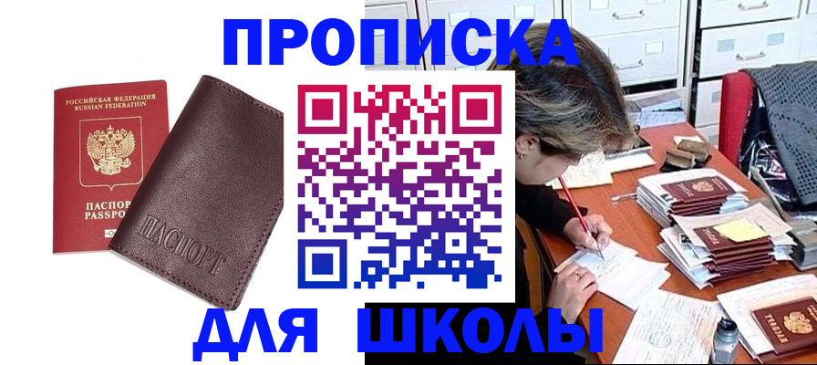 прописка в квартире в Кинеле