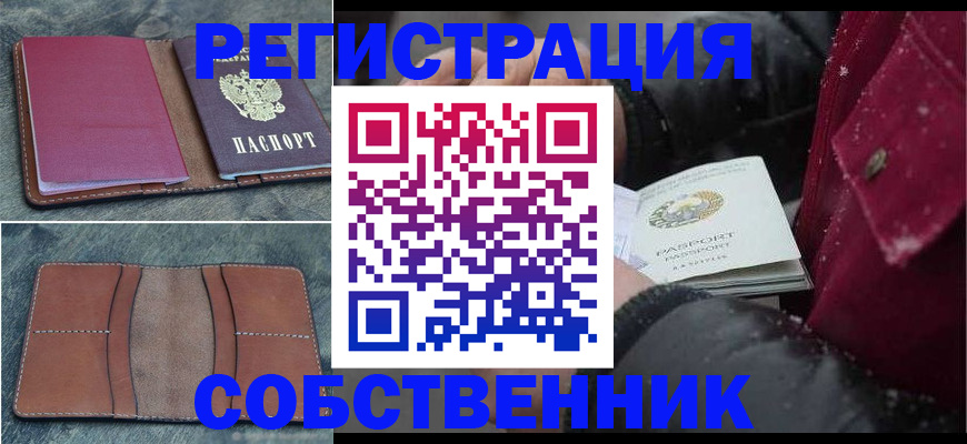 прописка в Кинеле